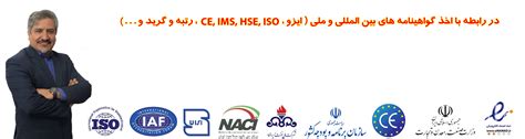 اخذ گواهینامه ایزو Iso Hse Ims Ce فوری و ارزان رتبه انفورماتیک