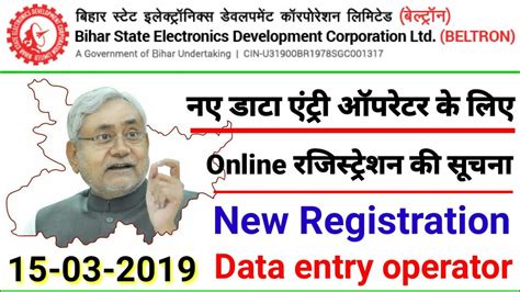 Beltron New Vacancy Data Entry Operator New Registration Bihar