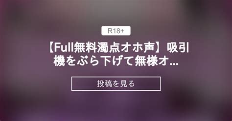 【オリジナル】 【どすけべ♡濁点オホ声♡】吸引機をぶら下げて無様オナニー♡クリチンポ伸びろ～♡ って引っ張って 雄様のマネしてシコる💕 けだまといっしょに♡ 毛玉ののんぽやののの