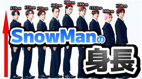 Snowmanメンバーの身長ランキング Youtube