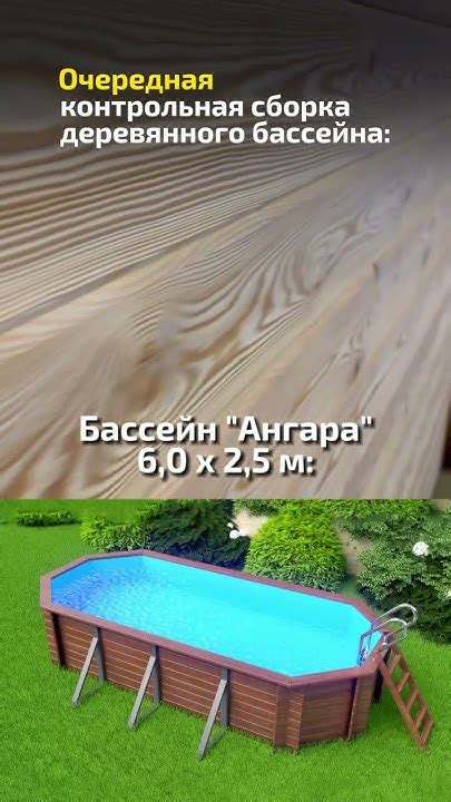 Деревянный бассейн "Ангара" от производителя Кристалл #бассейннадаче # ...