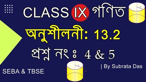 SEBA Class 9 Math Chapter 13 In Bengali Seba Tbse Scert Class IX Math