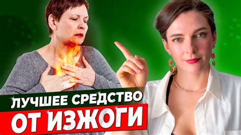 ЗАБУДЬ ПРО ИЗЖОГУ! Лучшие и худшие средства, плюсы и минусы. Как ...