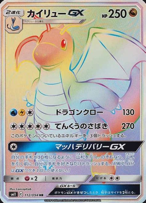 Pokemon Japanese Sun Moon Miracle Twins Full Art Dragonite Gx