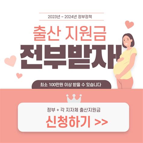 2023년 출산지원금 총정리 무료임신축하선물 임신 바우처 신청 지역별 출산지원금 조회 미니 스토리라인