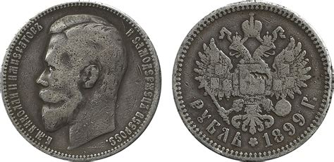 "1 Рубль 1899 г. АГ-ФЗ. Л.ст.: «Штемпель 1899 г.» Серебро, 19,44 гр ...