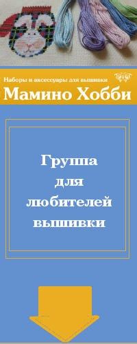 Все для вышивания интернет магазин Мамино Хобби | ВКонтакте