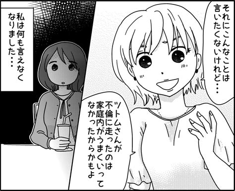 ＜ゾッとした話＞旦那の不倫「一回くらい許してあげたら？家庭に原因があったんじゃ？」【中編まんが】 Mixiニュース