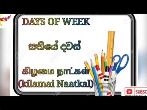 EASY TAMIL WITH HARSHA Days Of Week Lesson 06 Let S Learn Days Of Week