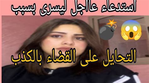 مؤامرة ضد يسرى للإطاحة بيها 😱🔥 رقية العرجة دخلي تسمعي جوابك 💣 Youtube