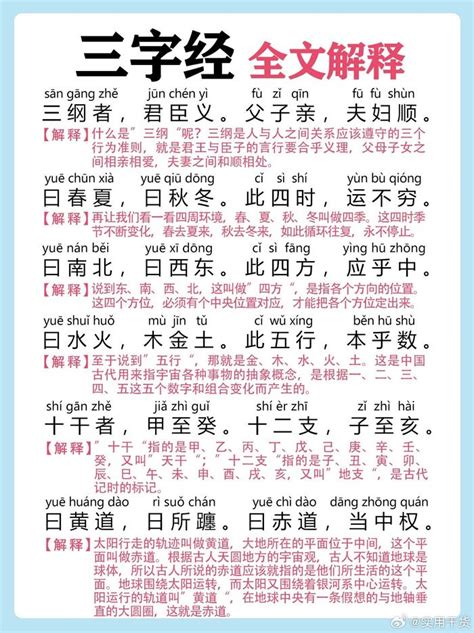 《三字经》全文及解释财经头条