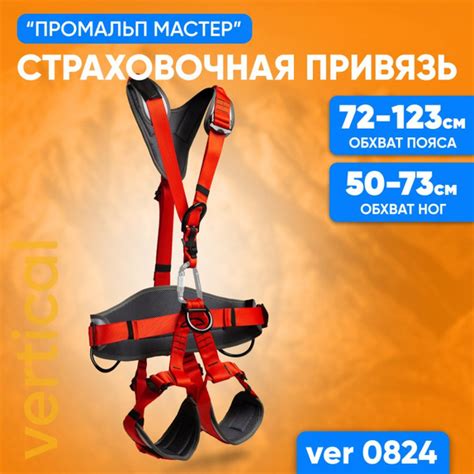 Страховочная привязь для альпинизма и работ на высоте - купить с ...