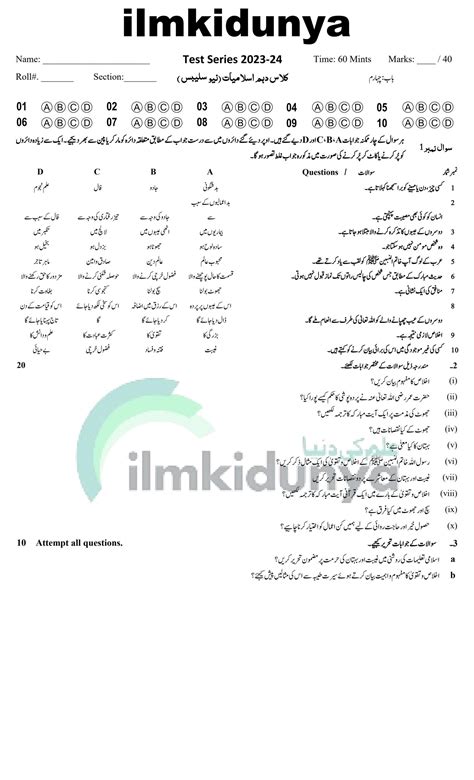 10th Islamiat Chapter Wise Test