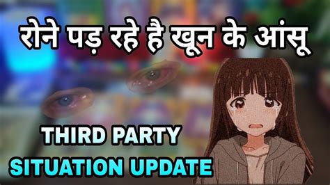 Third Party Update Aapke Partner Aur Third Party Ki Jindagi Me Kya Chal