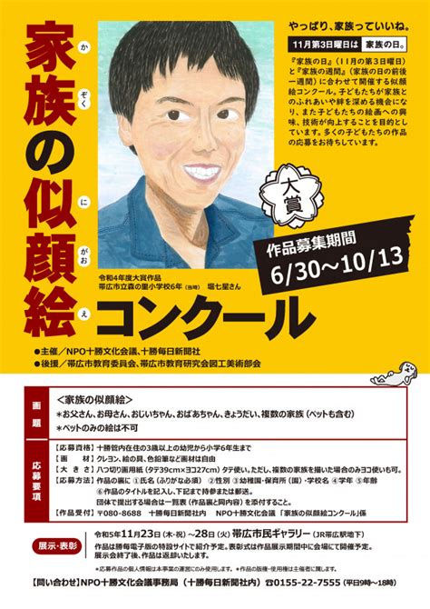 家族の似顔絵コンクール作品募集 北海道・十勝／npo十勝文化会議「文化創造」