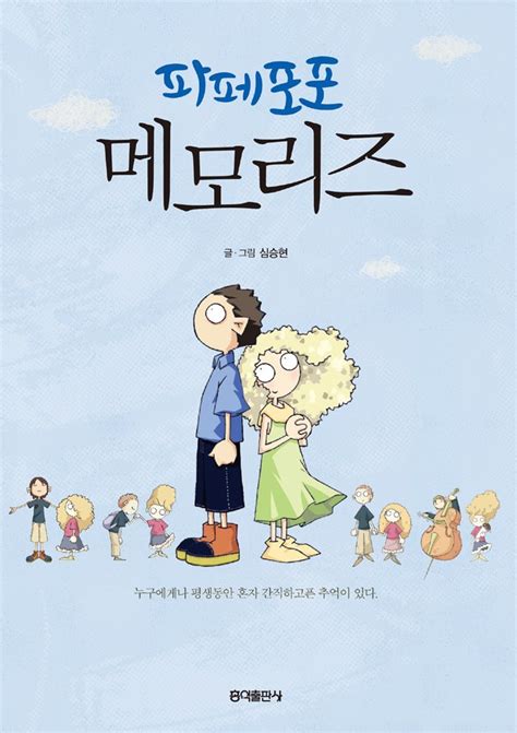 선풍적인 인기를 끌었던 2000년대 베스트셀러 도서 : 허브줌