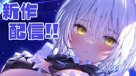 『瑠璃雪楼の小夜曲（セレナーデ） 夜伽メイド銀華の痴態』本日配信開始しました♪ パースペクティブ少女幻奏 Ci En（シエン）