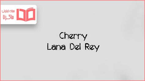 متن و ترجمه آهنگ Cherry از Lana Del Rey - ماگرتا