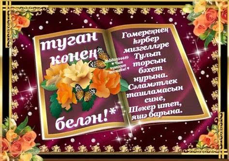 Картинки с днем рождения мужчине на татарском языке