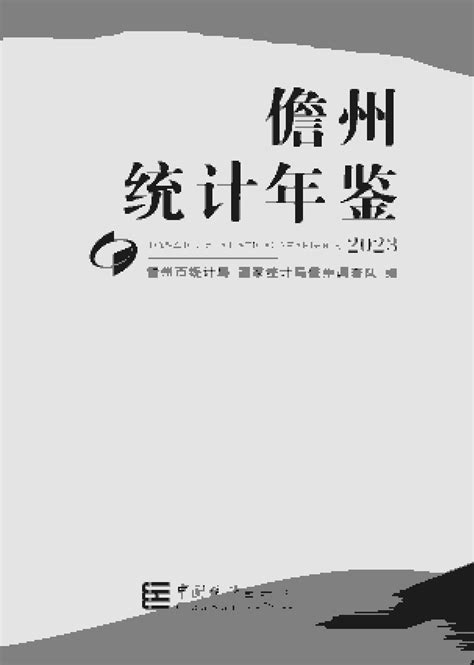 海南省统计年鉴 统计年鉴下载站