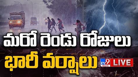 మరో రెండు రోజులు భారీ వర్షం Rain Alert In Telugu States Tv9 Youtube