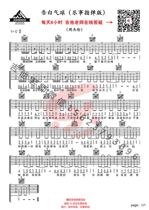 告白气球吉他谱 简单c调原版指弹曲谱 周杰伦高清独奏新手简单版六线乐谱 吉他谱