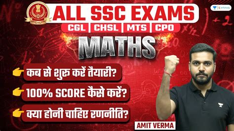 Strategy To Crack Ssc Maths Ssc Cgl Chsl Mts Cpo Maths By Amit