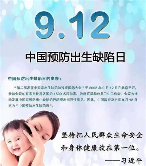 中國預防出生缺陷日¦預防出生缺陷 孕育健康寶寶 每日頭條