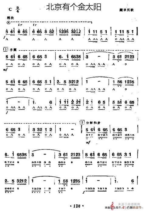 北京有个金太阳（口琴曲独奏简谱） 曲谱图网