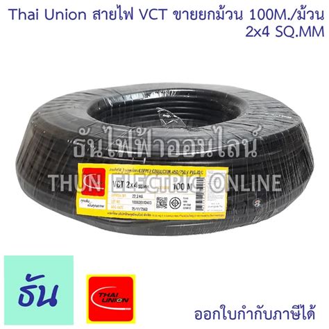 Thai Union สาย VCT 2C ขายยกมวน 100 เมตร มวน ตวเลอก 2x4 2x6 2x10