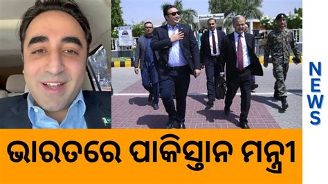 Pakistan FM Bilawal Bhutto Zardari Arrives In Goa For SCO Meeting YouTube