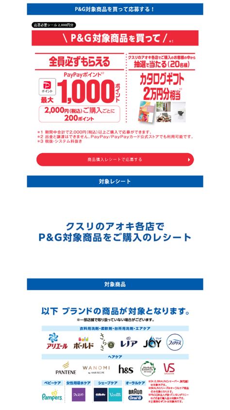 【懸賞情報】クスリのアオキ Pandg商品対象商品を買って抽選で当たる！ Sakuraのhappy懸賞ブログ