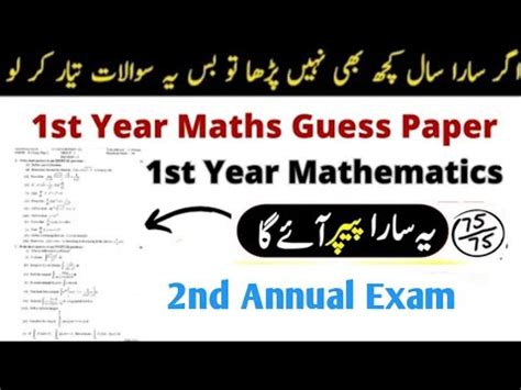 1st Year Math 2nd Annual Guess 2023 Most Imp Questions 11th Class