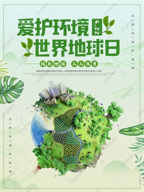 Green Fresh World Earth Day Environmental Protection Community Poster