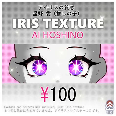 Iris Ai Hoshino アイリス Ai 星野【vroid】 日本語 Creations Booth