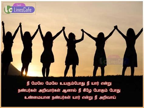 Natpu (Friendship) Kavithai | Tamil.LinesCafe.com