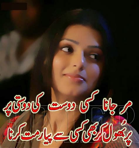 Dosti Poetry Cards Bhool Urdu Poetry Pyaar Mat Karna Urdu Shayari