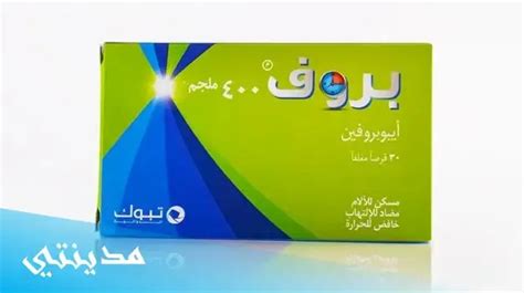 دواء حبوب بروف Prof 400 Mg وشراب السعر جميع التفاصيل مدينتي موقع