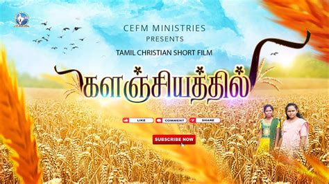 களஞசயததல ll Tamil Christian Short Film YouTube