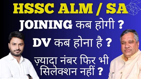 HSSC ALM SA DV कब हग जइनग कब हग चयरमन सर न