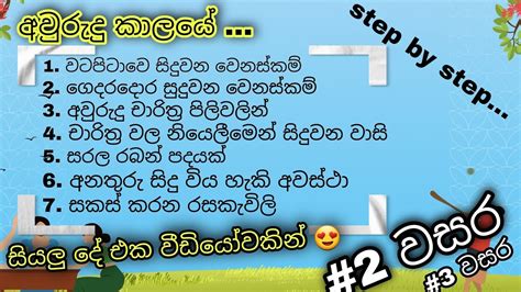 2 ශරණය අවරද කලය 2 වසර පරසරය අවරද කලය 2 ශරණය