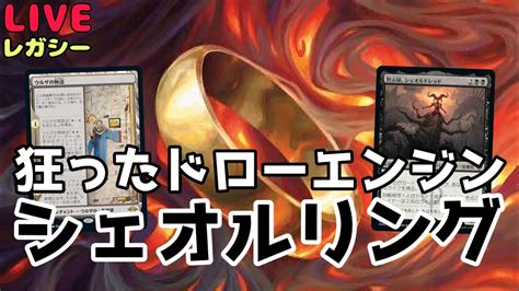 レガシーlegacy】【黒単指輪アグロ】moパンダのわくわくレガシー！【mtg】【対戦動画】 Youtube