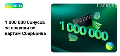 До 1 000 000 бонусов в Зелёный День 2023 от Сбербанка