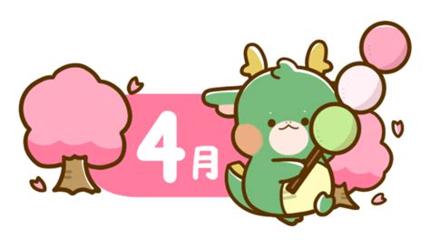 【干支・動物・年賀・春】辰年のかわいいカレンダー・日付のフリーイラスト 4月 フタバのフリーイラスト