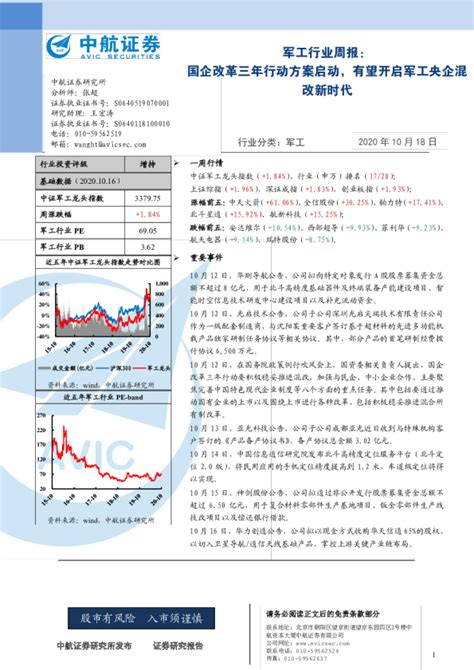 军工行业周报：国企改革三年行动方案启动，有望开启军工央企混改新时代