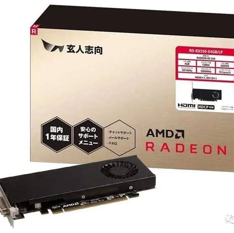 AMD Radeon RX 550在日本重新发售价格约合人民币981元 Polaris 性能 志向