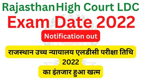 High Court Ldc Exam Date Rajasthan Ldc Exam Date Latest News Youtube