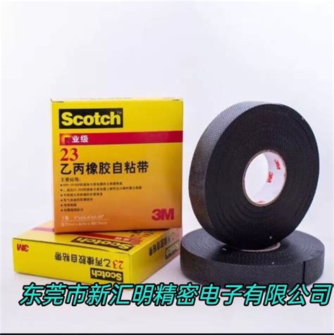 3m Scotch 23 乙丙橡胶自粘绝缘电工胶带 防潮密封胶带 3m23东莞市新汇明精密电子有限公司