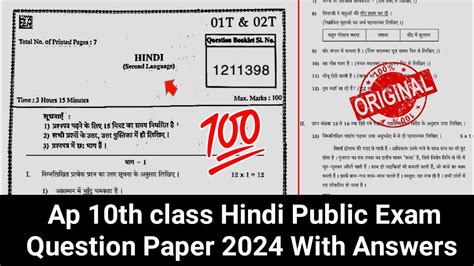 Ap 10th Class Hindi Public Exam Question Paper 2024 10th Class Public