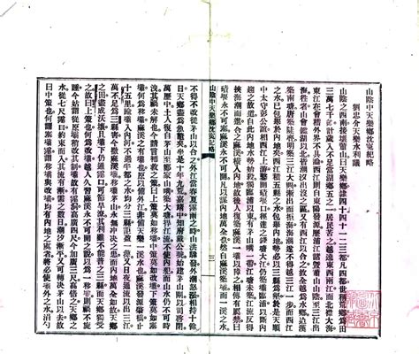 浙江 山阴中天乐乡沈冤纪略 宣统 国图 Pdf电子版下载 时光县志